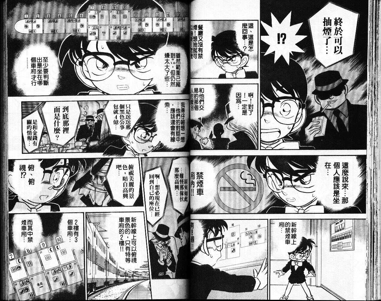 卷4-名侦探柯南-青山刚昌（第38张）