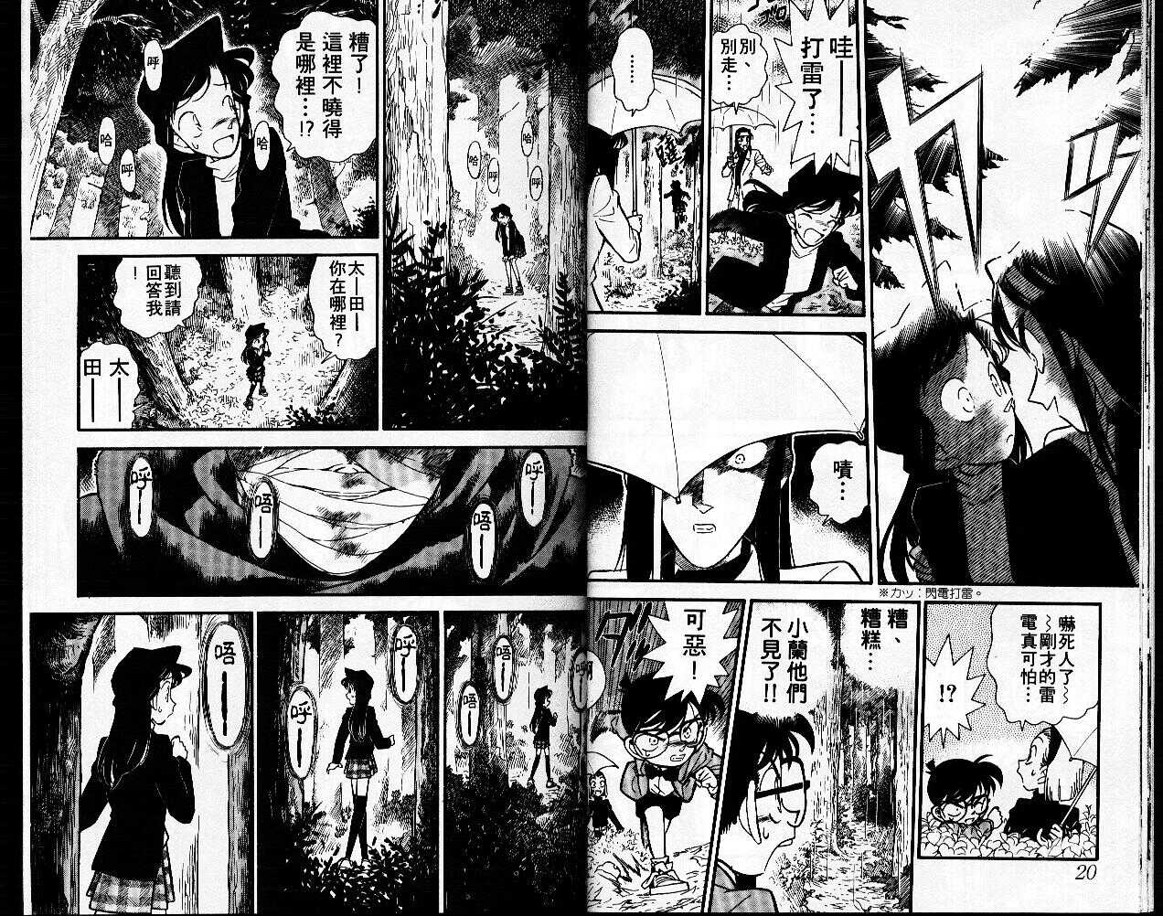 卷5-名侦探柯南-青山刚昌（第11张）