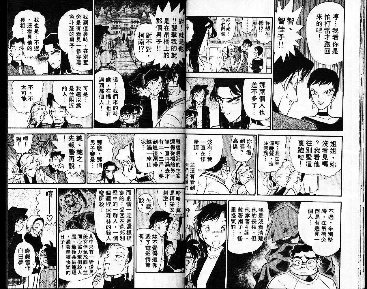 卷5-名侦探柯南-青山刚昌（第15张）