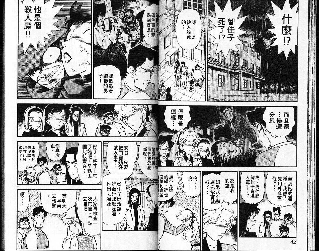 卷5-名侦探柯南-青山刚昌（第22张）