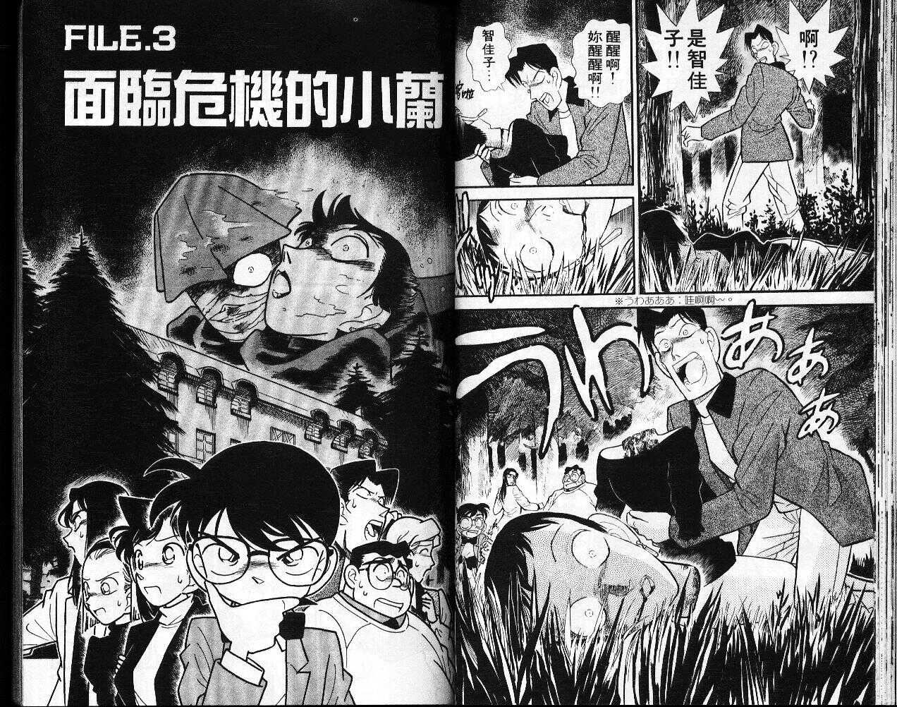 卷5-名侦探柯南-青山刚昌（第21张）