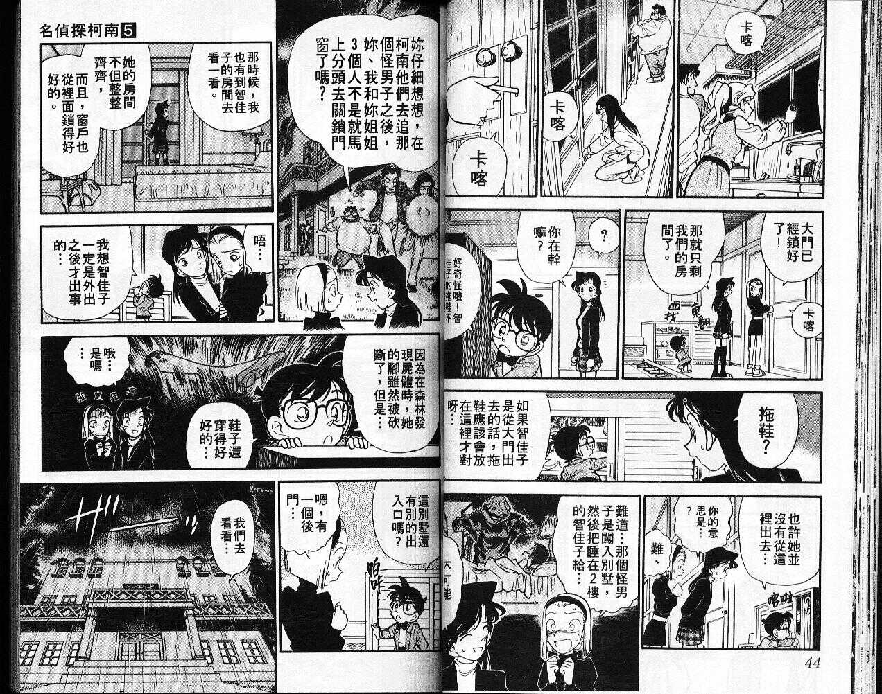 卷5-名侦探柯南-青山刚昌（第23张）