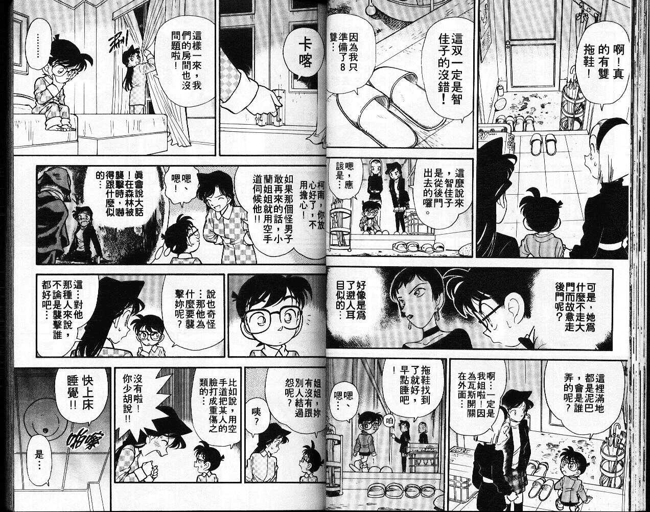 卷5-名侦探柯南-青山刚昌（第24张）