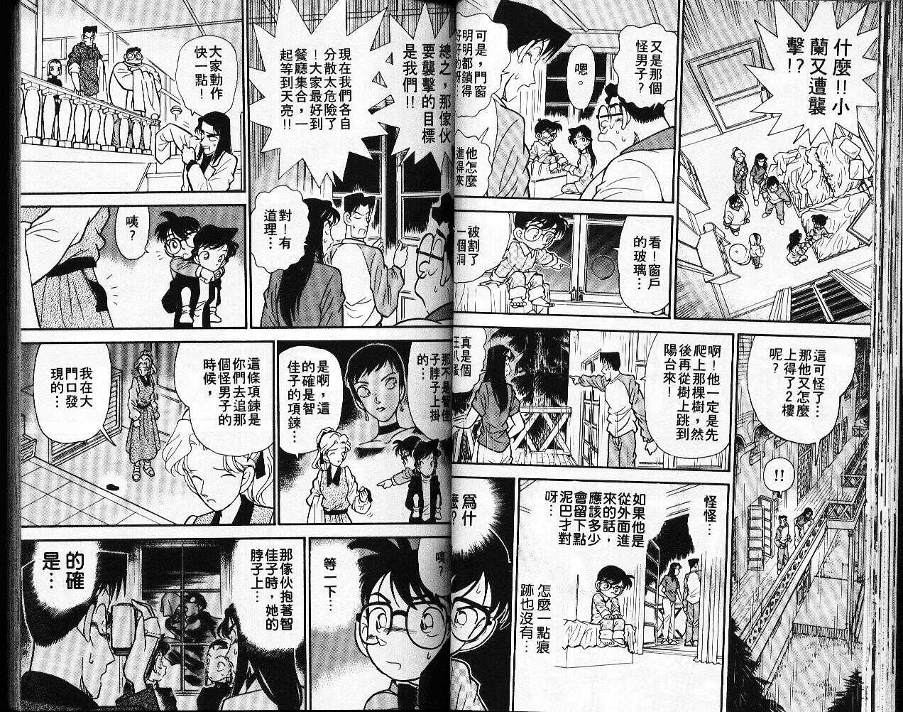 卷5-名侦探柯南-青山刚昌（第28张）
