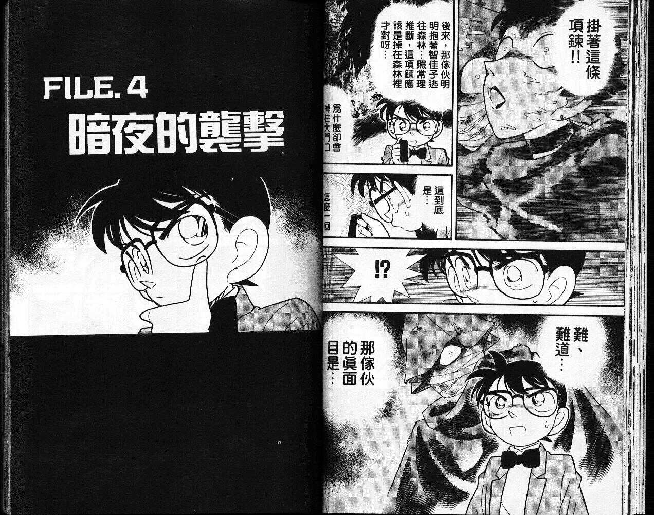 卷5-名侦探柯南-青山刚昌（第29张）