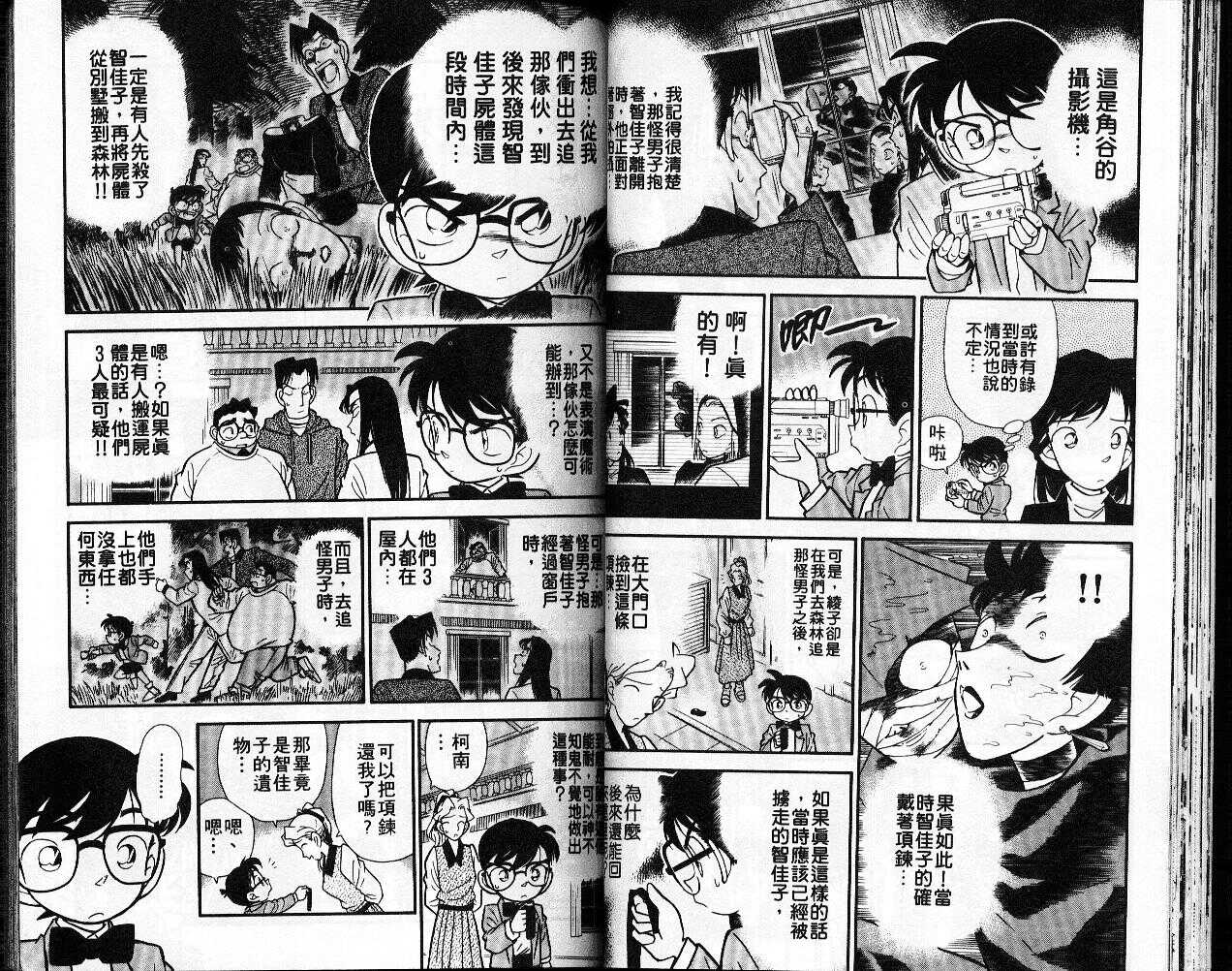 卷5-名侦探柯南-青山刚昌（第31张）