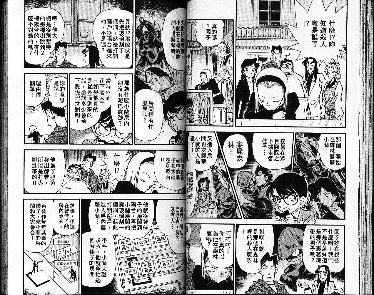卷5-名侦探柯南-青山刚昌（第38张）