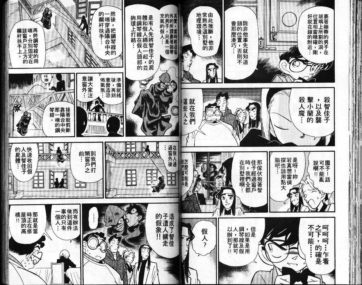 卷5-名侦探柯南-青山刚昌（第39张）