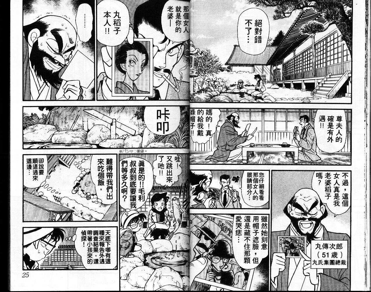 卷6-名侦探柯南-青山刚昌（第13张）
