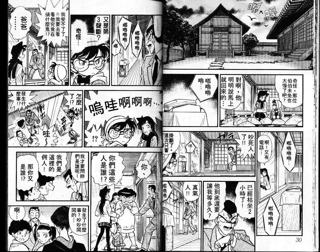 卷6-名侦探柯南-青山刚昌（第16张）