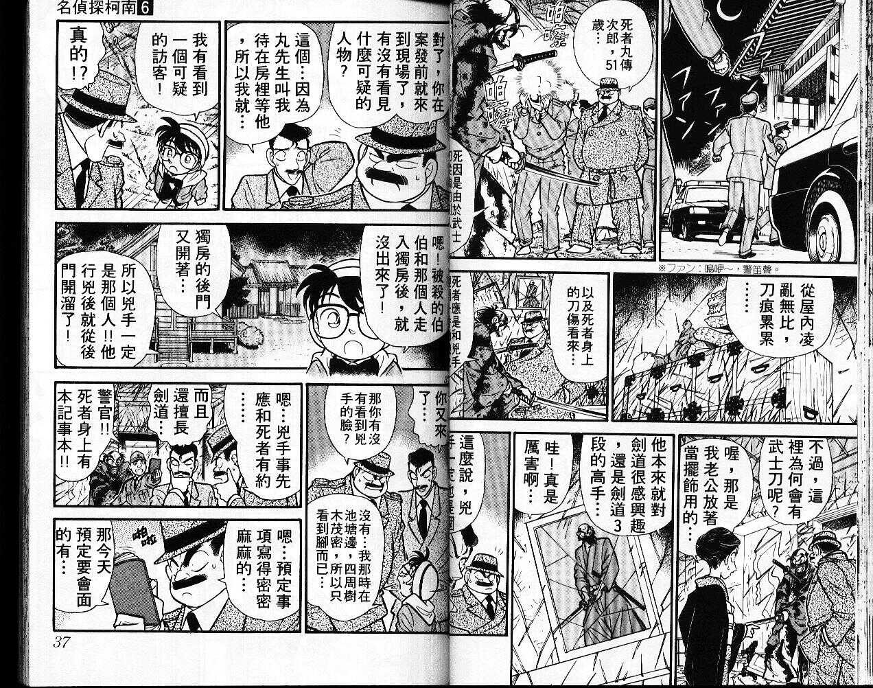 卷6-名侦探柯南-青山刚昌（第19张）