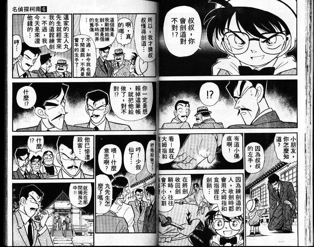 卷6-名侦探柯南-青山刚昌（第22张）