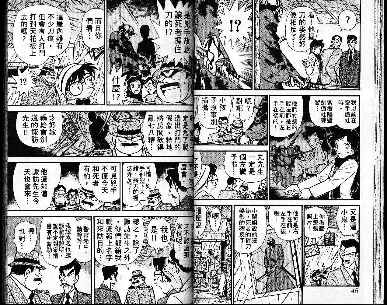 卷6-名侦探柯南-青山刚昌（第24张）