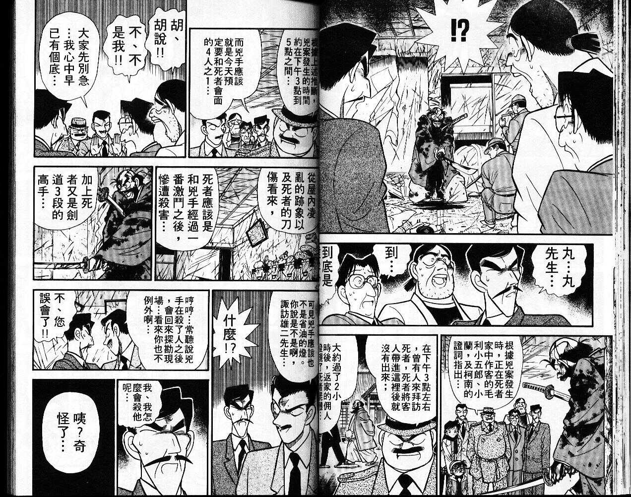 卷6-名侦探柯南-青山刚昌（第23张）