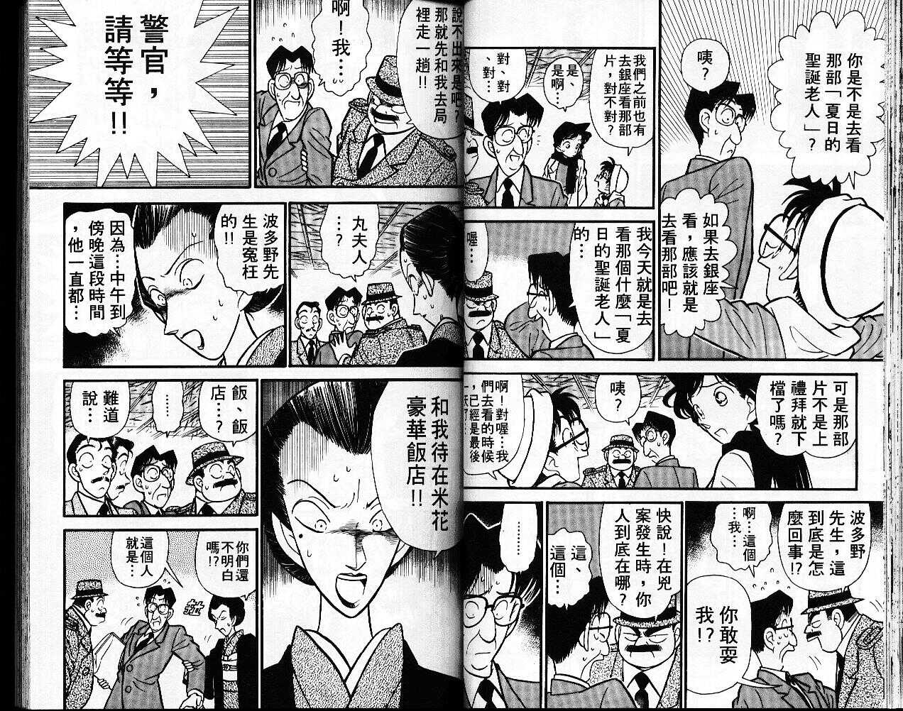 卷6-名侦探柯南-青山刚昌（第27张）