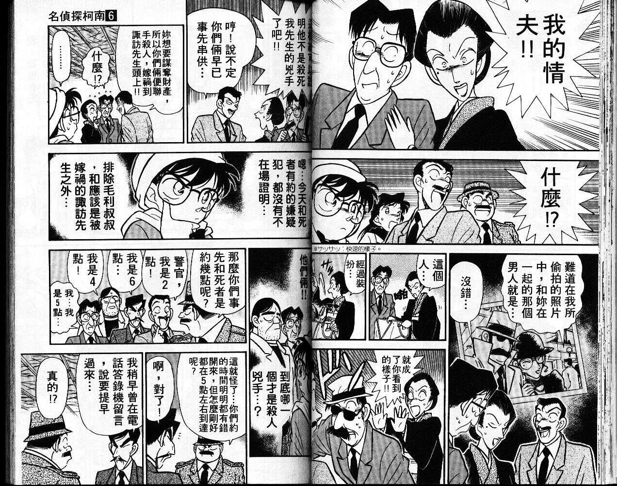 卷6-名侦探柯南-青山刚昌（第28张）