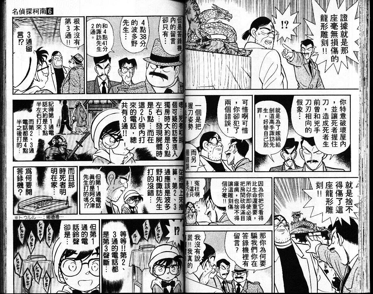 卷6-名侦探柯南-青山刚昌（第32张）