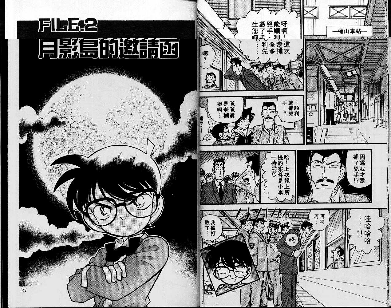 卷7-名侦探柯南-青山刚昌（第11张）