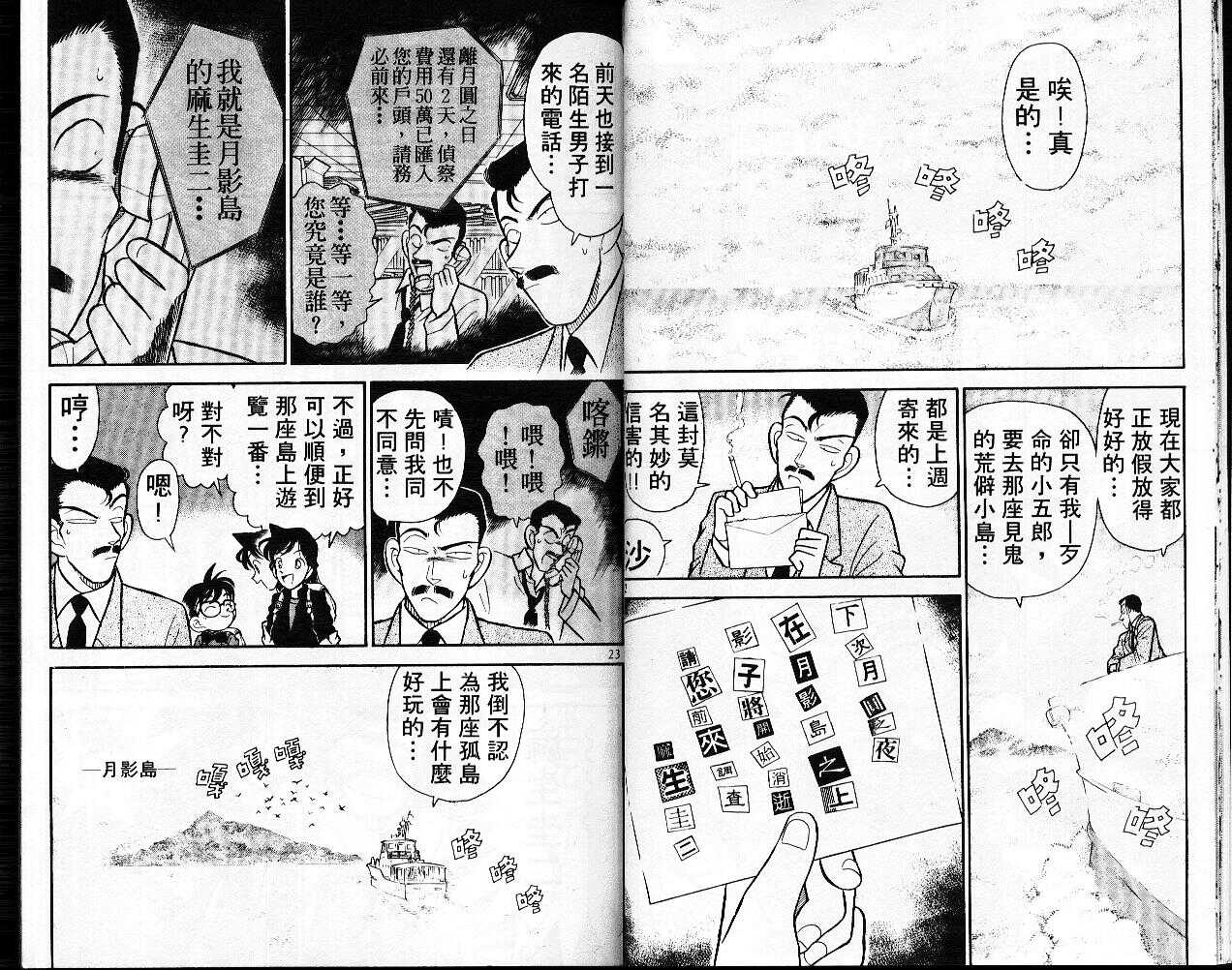 卷7-名侦探柯南-青山刚昌（第12张）