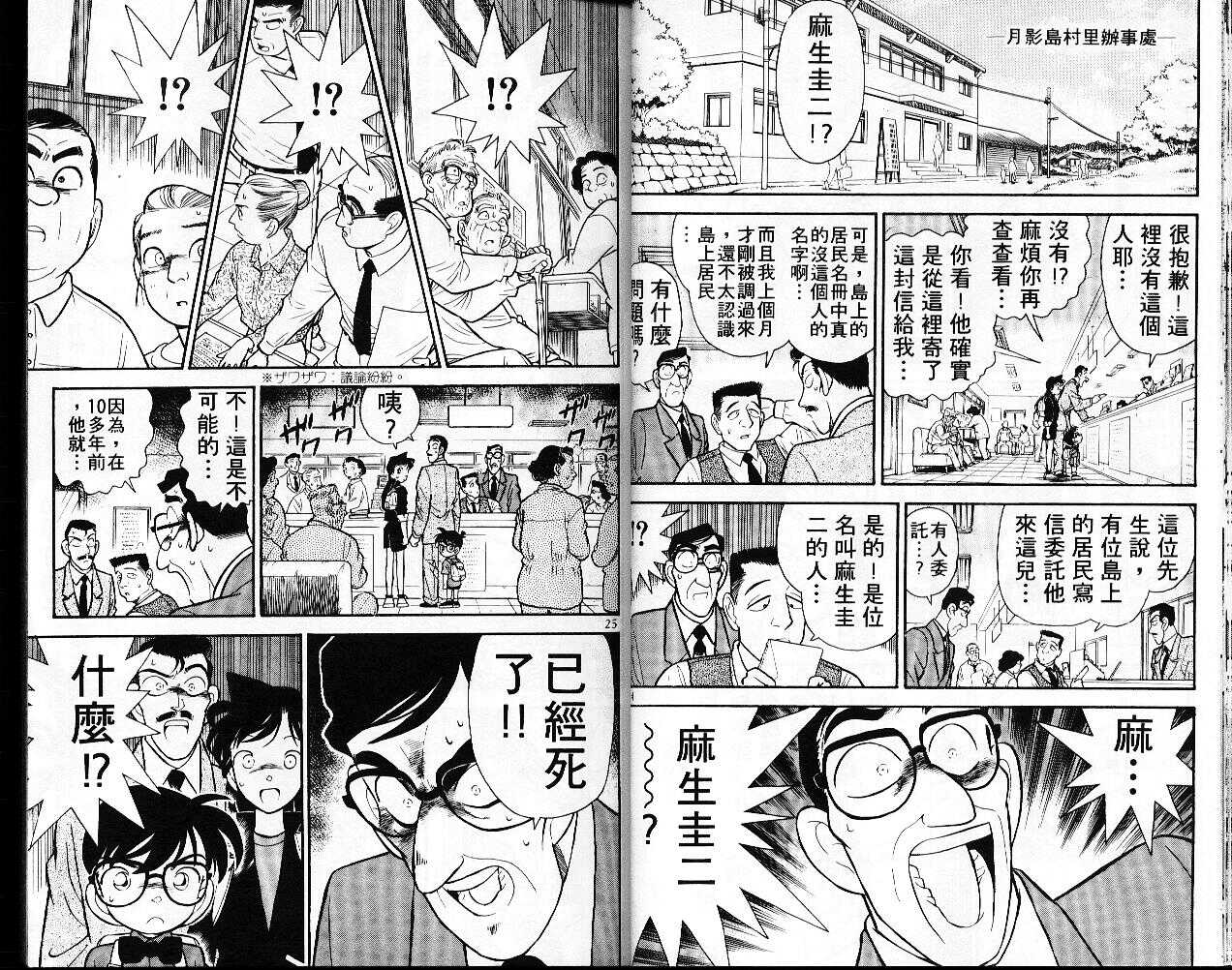 卷7-名侦探柯南-青山刚昌（第13张）