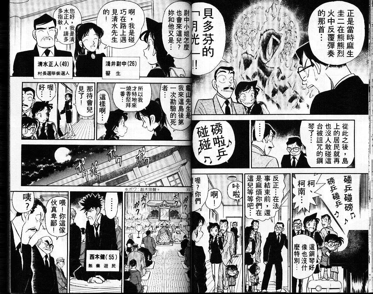 卷7-名侦探柯南-青山刚昌（第18张）