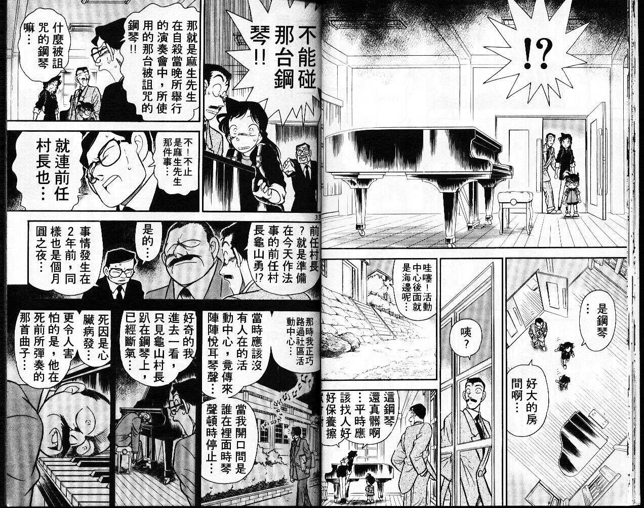 卷7-名侦探柯南-青山刚昌（第17张）