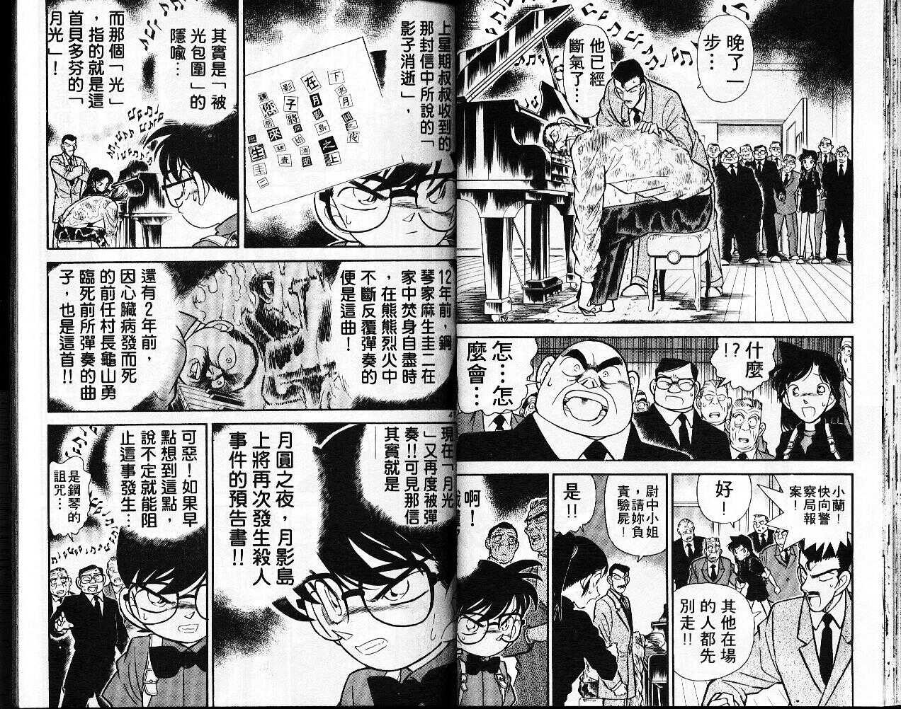 卷7-名侦探柯南-青山刚昌（第21张）