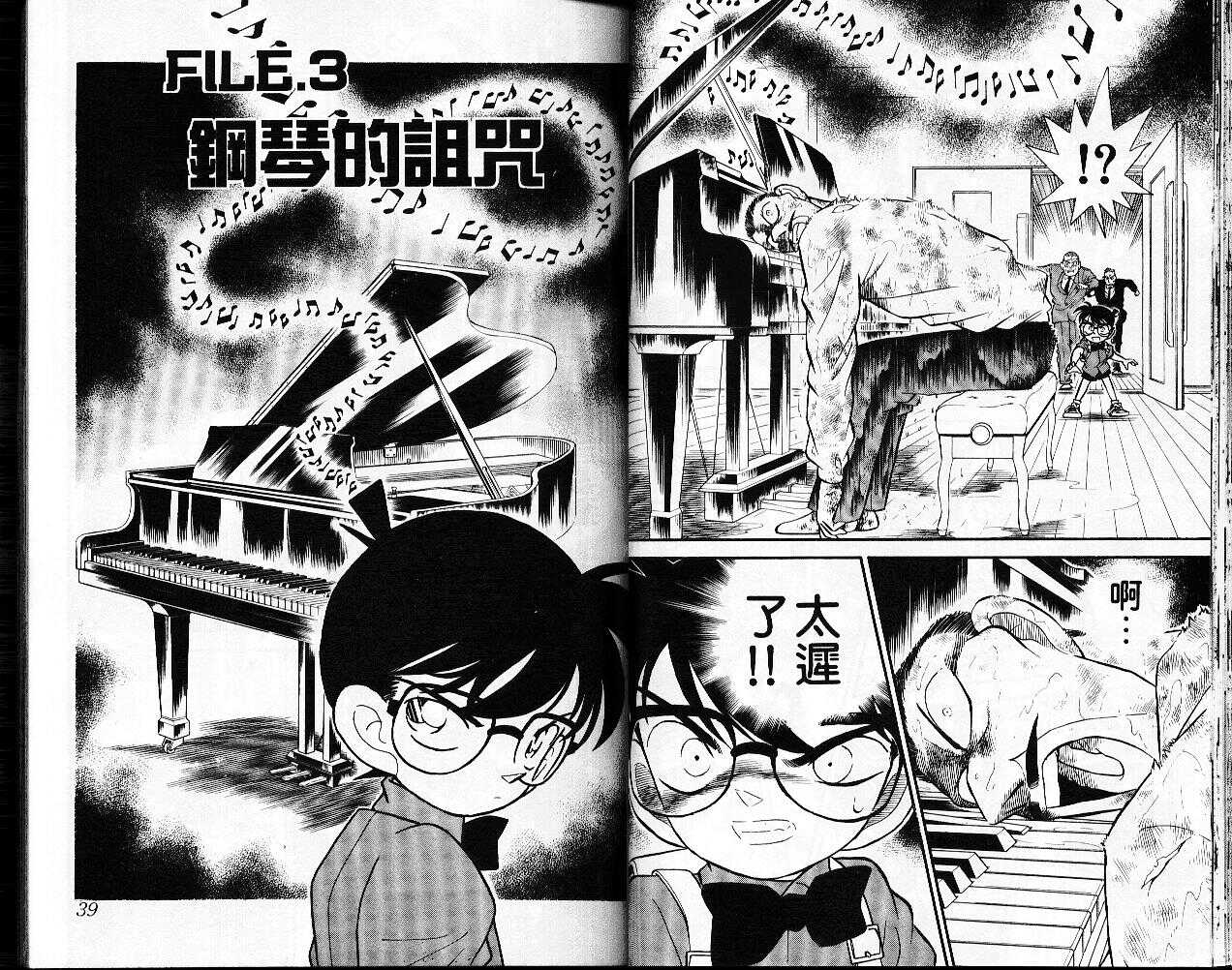 卷7-名侦探柯南-青山刚昌（第20张）