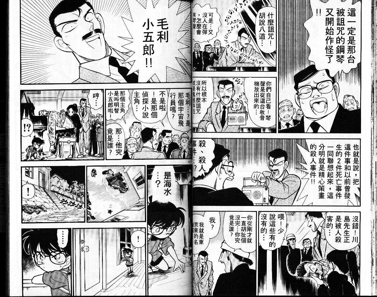 卷7-名侦探柯南-青山刚昌（第22张）