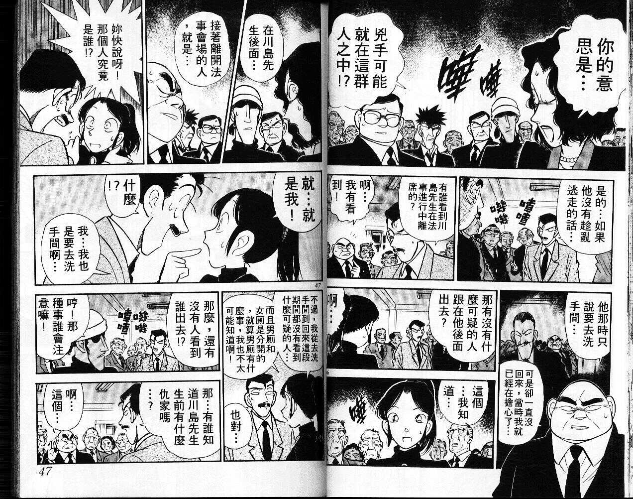 卷7-名侦探柯南-青山刚昌（第24张）
