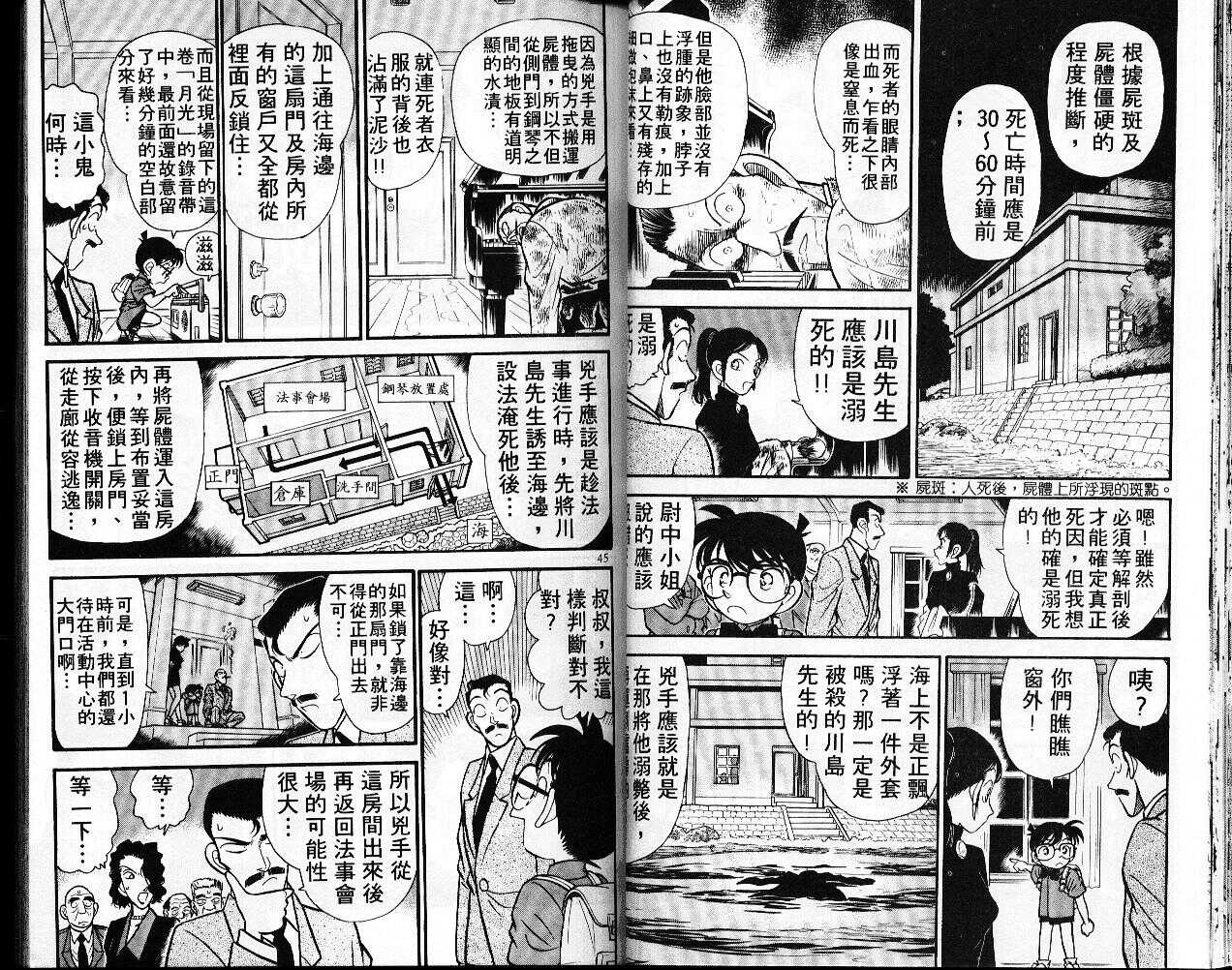 卷7-名侦探柯南-青山刚昌（第23张）