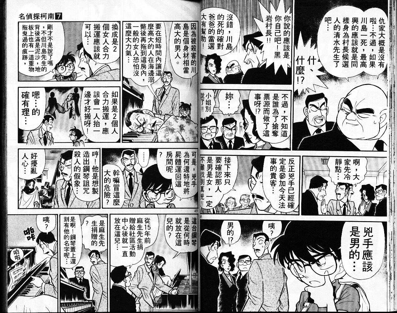 卷7-名侦探柯南-青山刚昌（第25张）