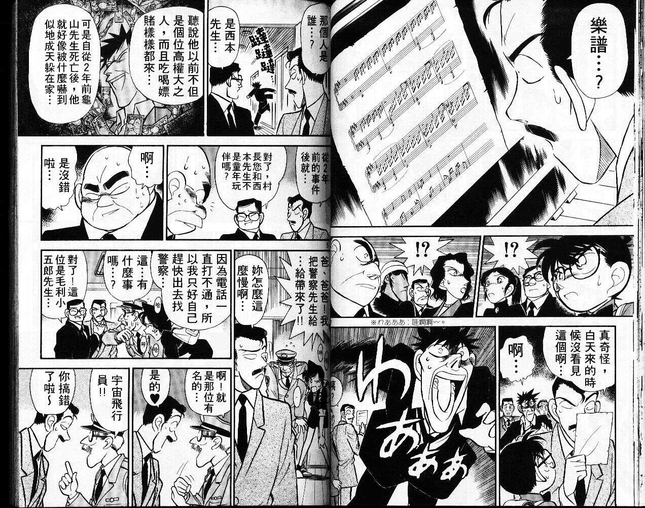 卷7-名侦探柯南-青山刚昌（第26张）