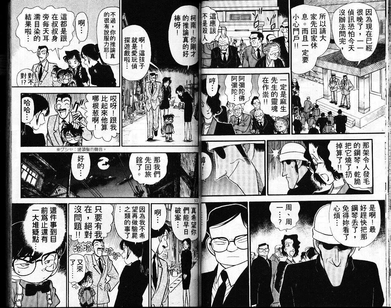 卷7-名侦探柯南-青山刚昌（第27张）