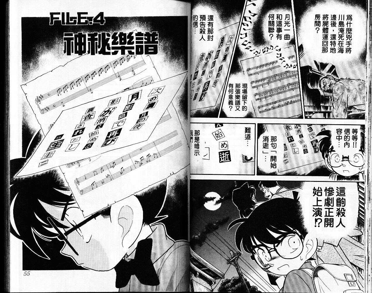 卷7-名侦探柯南-青山刚昌（第28张）
