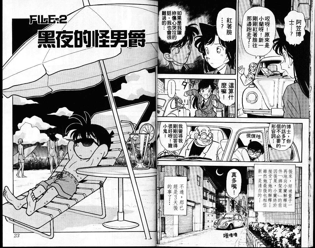 卷8-名侦探柯南-青山刚昌（第12张）