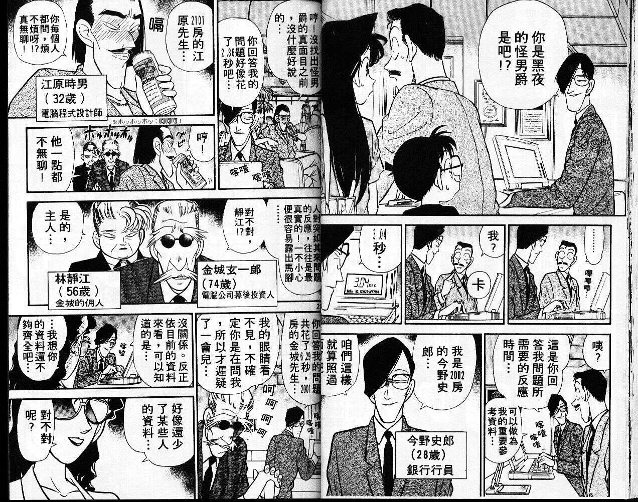 卷8-名侦探柯南-青山刚昌（第15张）