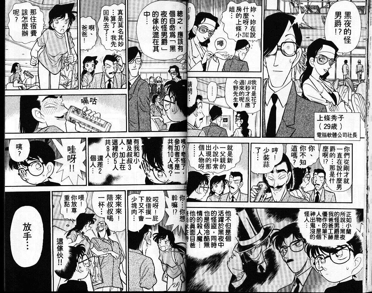 卷8-名侦探柯南-青山刚昌（第16张）