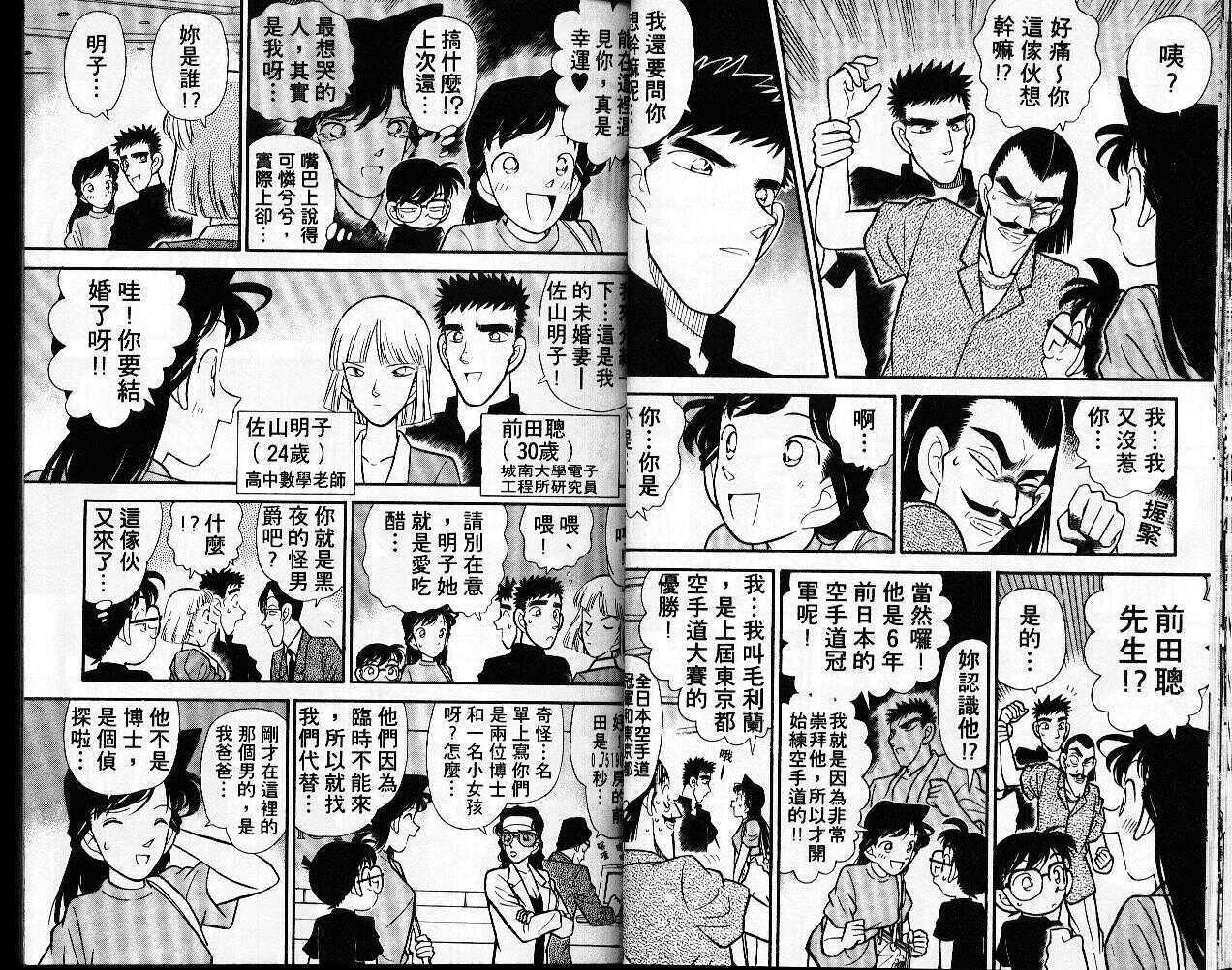 卷8-名侦探柯南-青山刚昌（第17张）