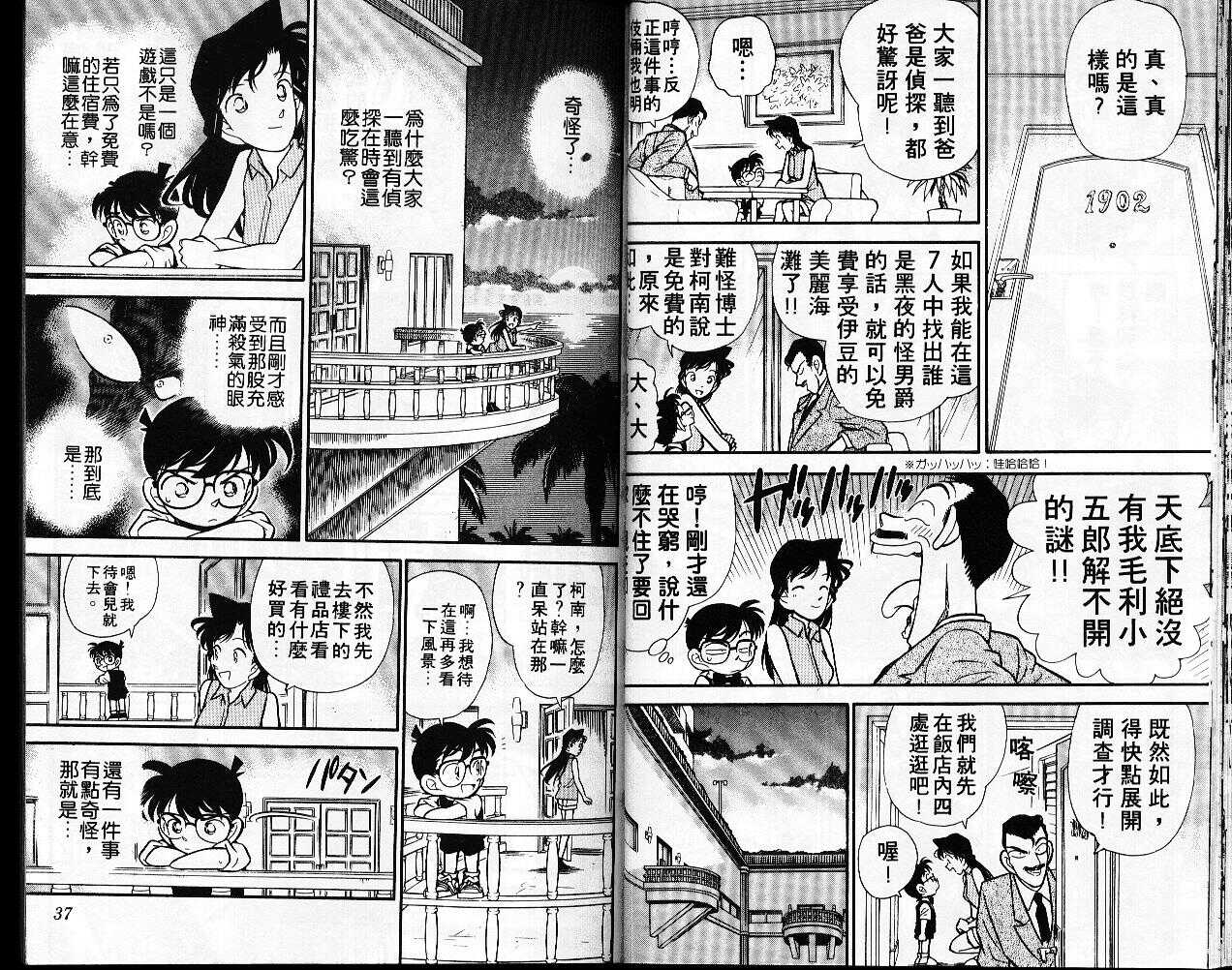 卷8-名侦探柯南-青山刚昌（第19张）