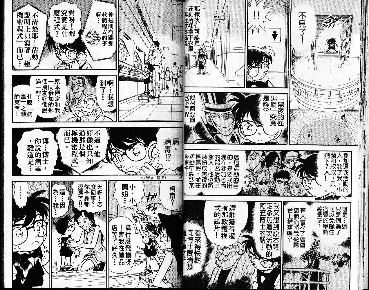 卷8-名侦探柯南-青山刚昌（第23张）