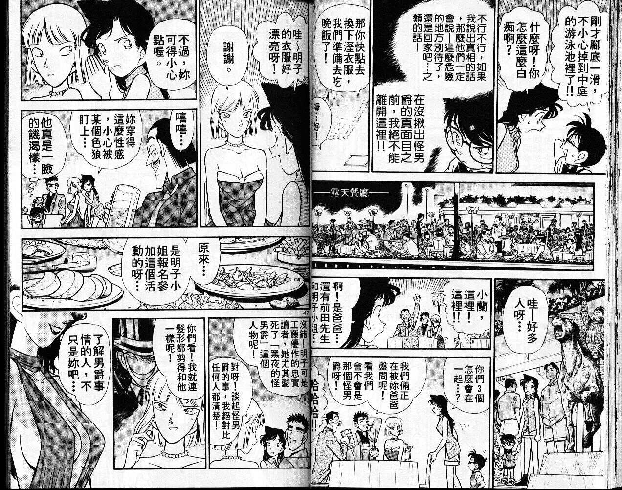 卷8-名侦探柯南-青山刚昌（第24张）