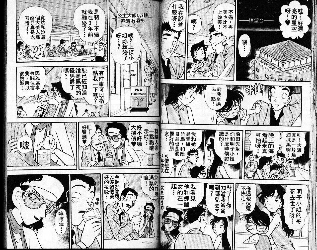 卷8-名侦探柯南-青山刚昌（第28张）