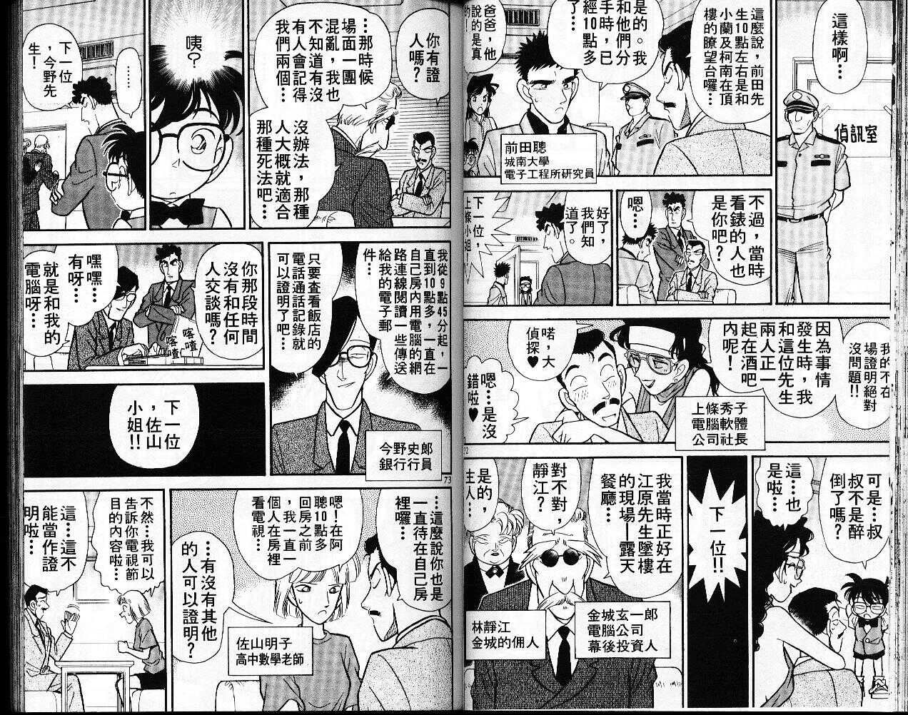 卷8-名侦探柯南-青山刚昌（第37张）