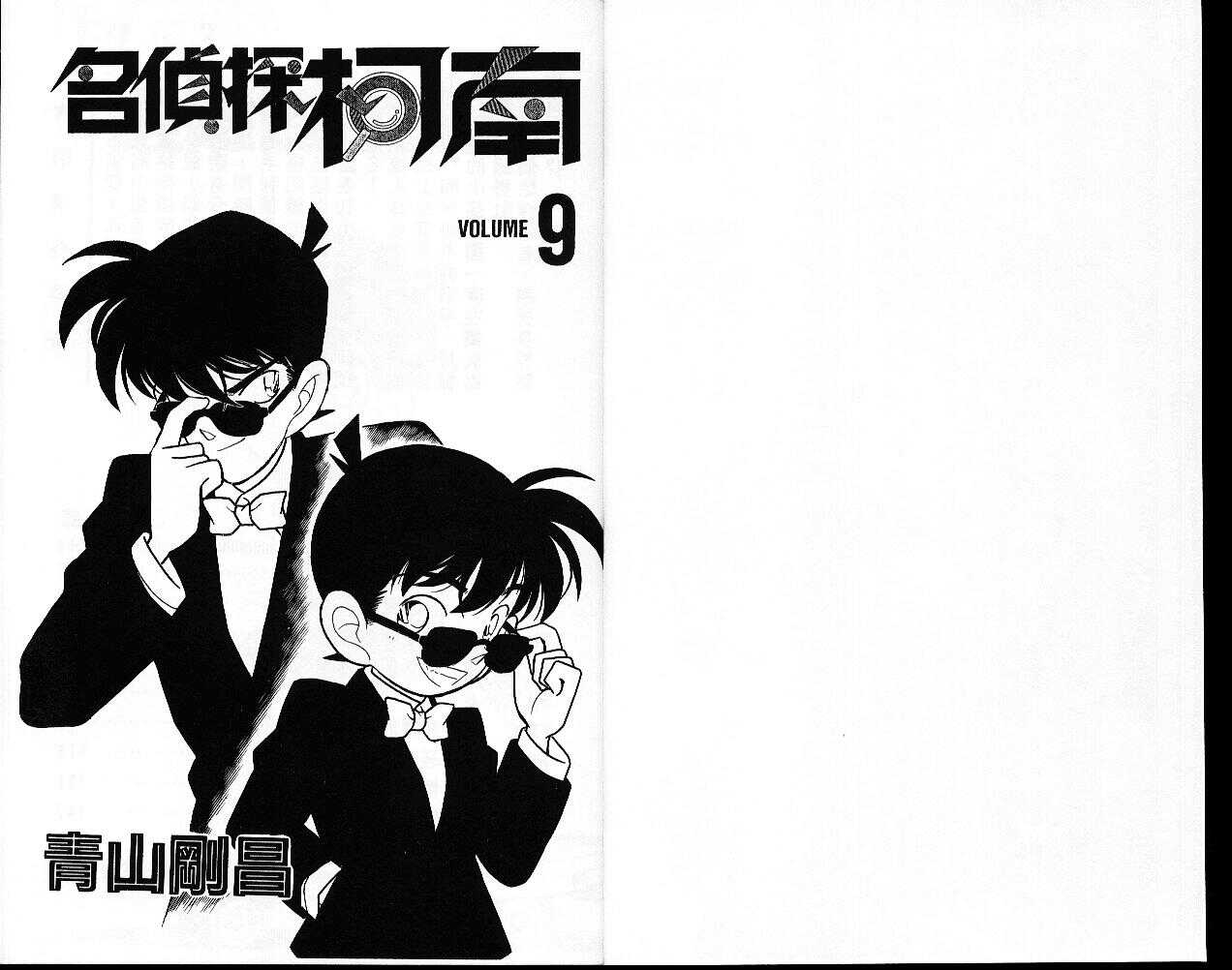 卷9-名侦探柯南-青山刚昌（第2张）