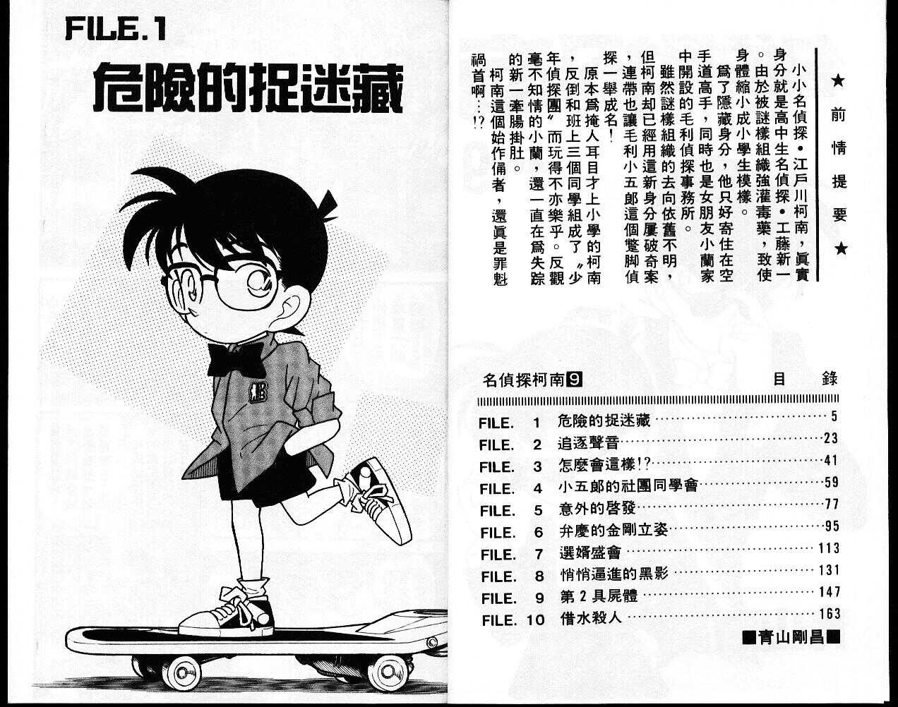 卷9-名侦探柯南-青山刚昌（第3张）