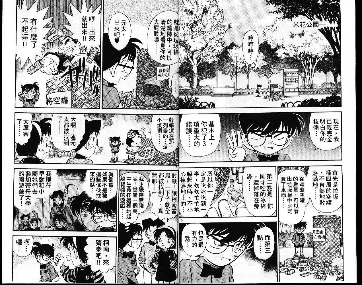 卷9-名侦探柯南-青山刚昌（第4张）