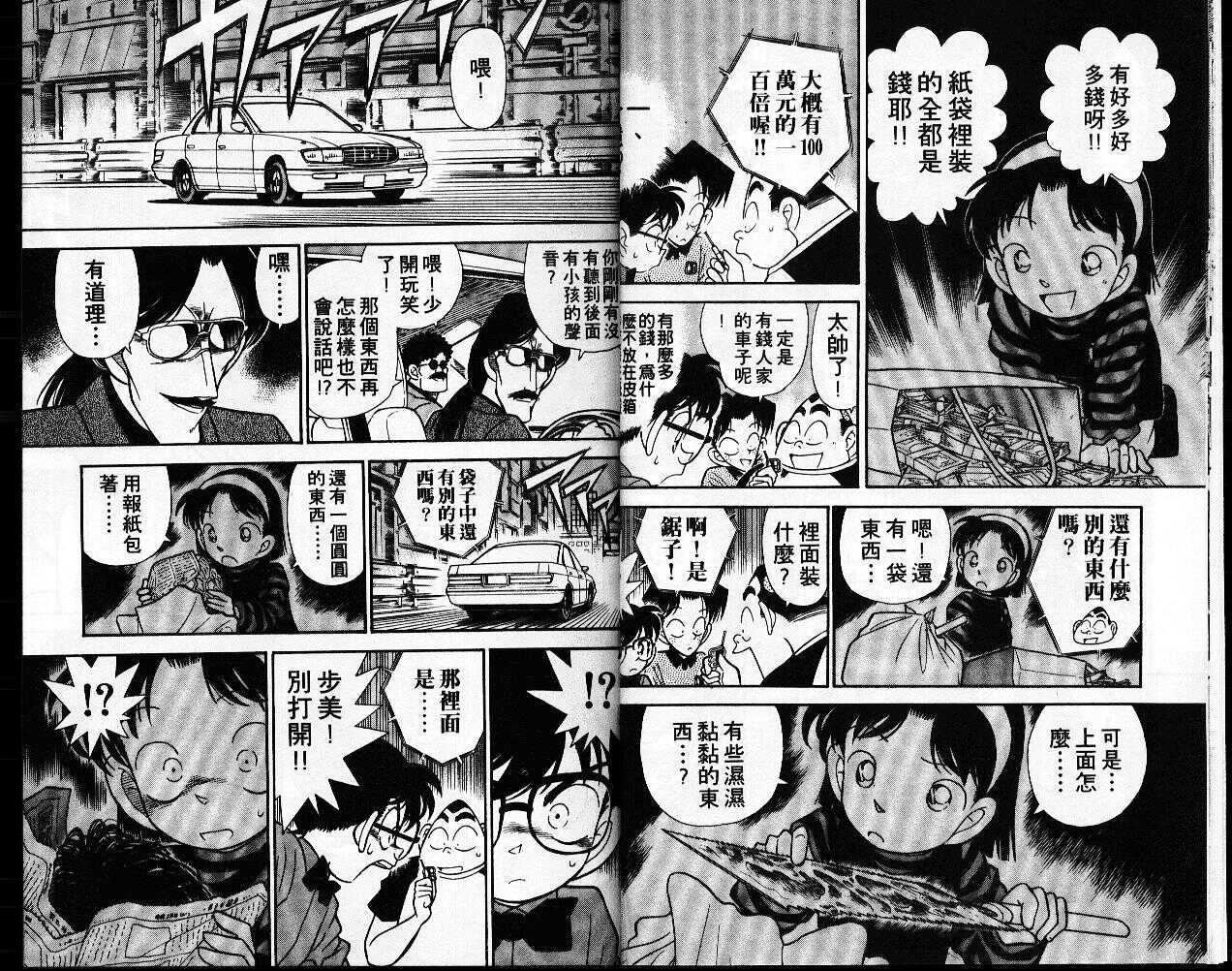 卷9-名侦探柯南-青山刚昌（第11张）