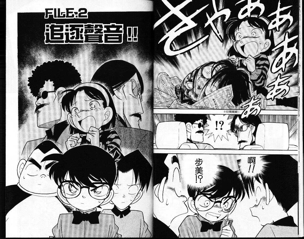 卷9-名侦探柯南-青山刚昌（第12张）