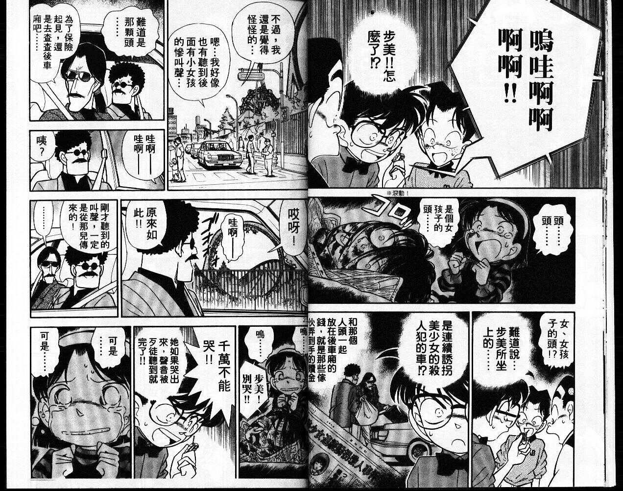卷9-名侦探柯南-青山刚昌（第13张）